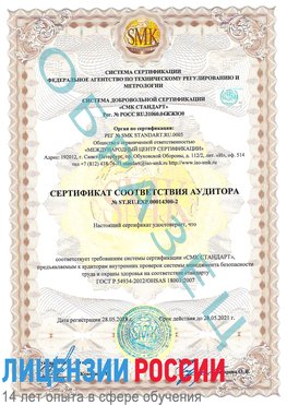 Образец сертификата соответствия аудитора №ST.RU.EXP.00014300-2 Горно-Алтайск Сертификат OHSAS 18001